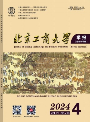 北京工商大学学报(社会科学版)封面